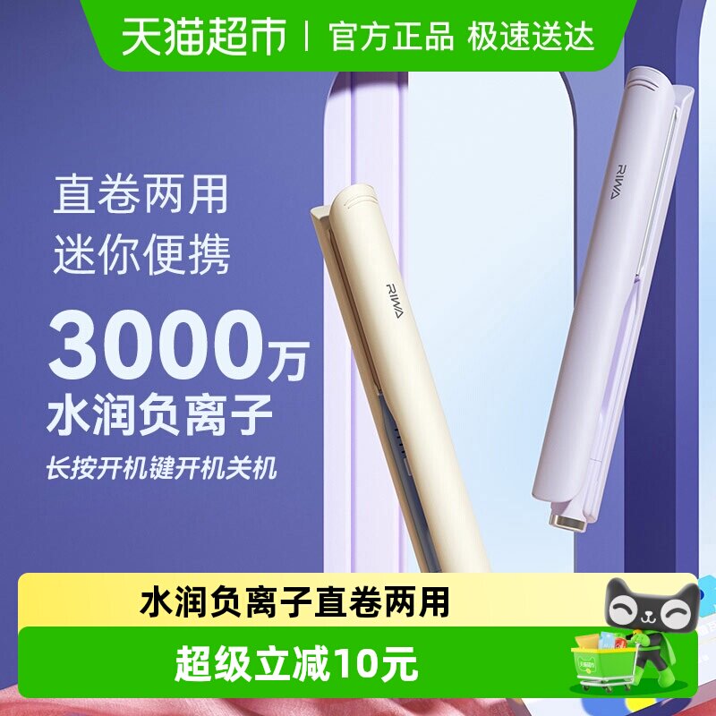 雷瓦电夹板直发卷发两用负离子卷发棒迷你便携拉直烫发女宿舍刘海