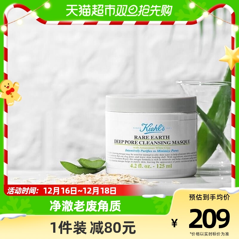 Kiehl＇s/科颜氏亚马逊白泥面膜清洁毛孔去黑头收缩毛孔125ml