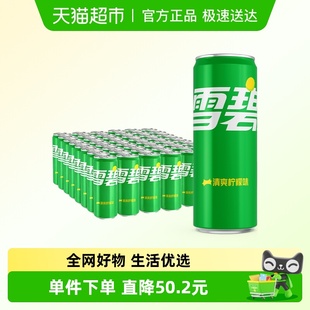 多种包装 檀健次代言 2箱 24罐 自主选择 雪碧碳酸饮料心动罐330ml