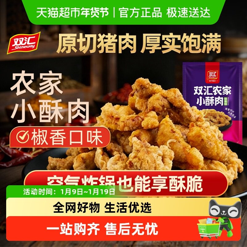 双汇农家小酥肉猪肉椒麻味空气炸锅半成品火锅食材休闲小吃零食,水产肉类/新鲜蔬果/熟食,小酥肉/炸排骨/煎炸类,淘宝优惠券,粉丝福利购,淘宝优惠卷