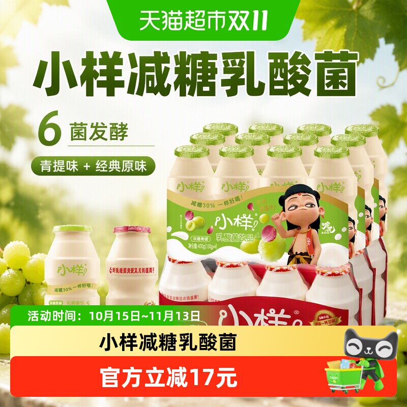小样减糖乳酸菌饮品100g*24瓶儿童含乳饮料益生菌青提味+经典原味