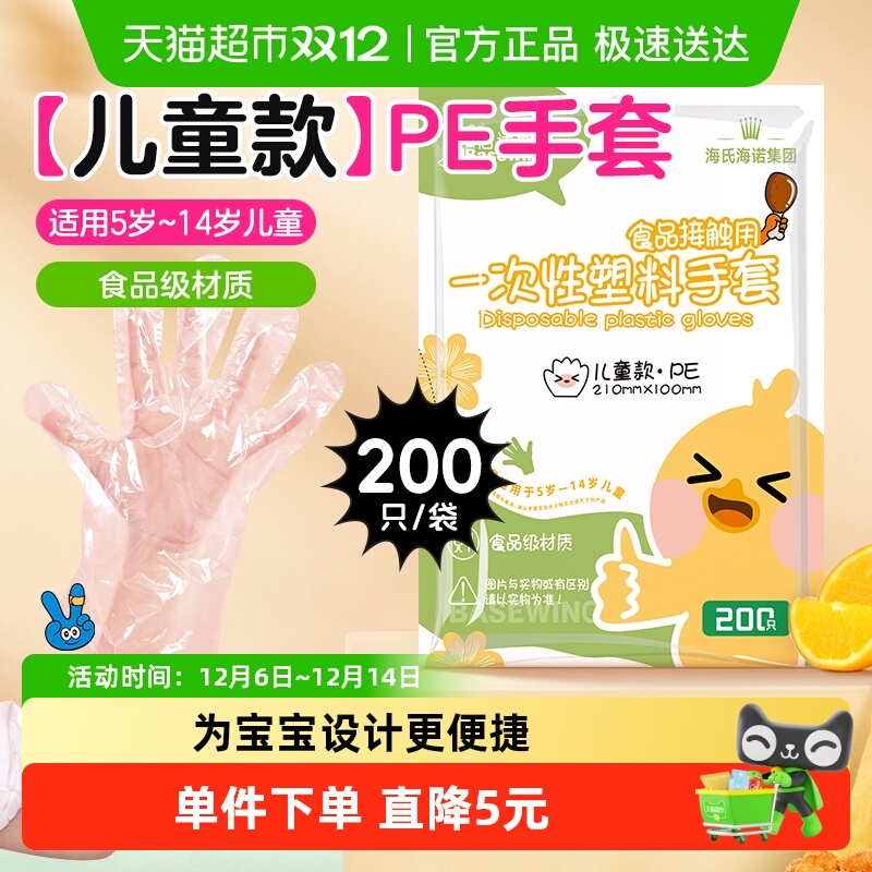 海氏海诺儿童一次性手套200只