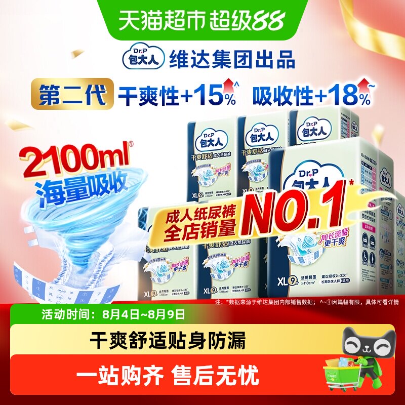 Dr．P/包大人成人纸尿裤XL码