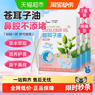 海氏海诺苍耳子精油棉棒鼻油鼻通精油棉签便携装儿童鼻过敏24支*3