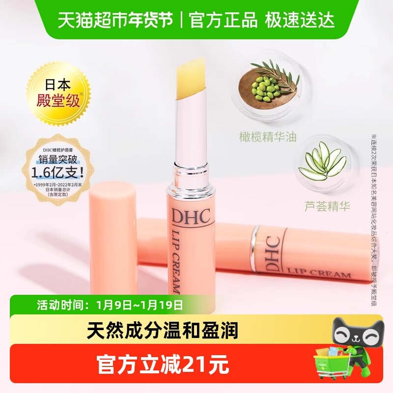 DHC橄榄护唇膏1.5g保湿滋润润唇膏防干裂