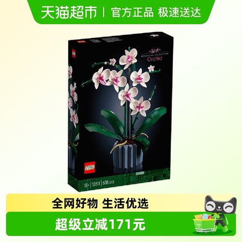 乐高兰花积木玩具生日礼物1盒