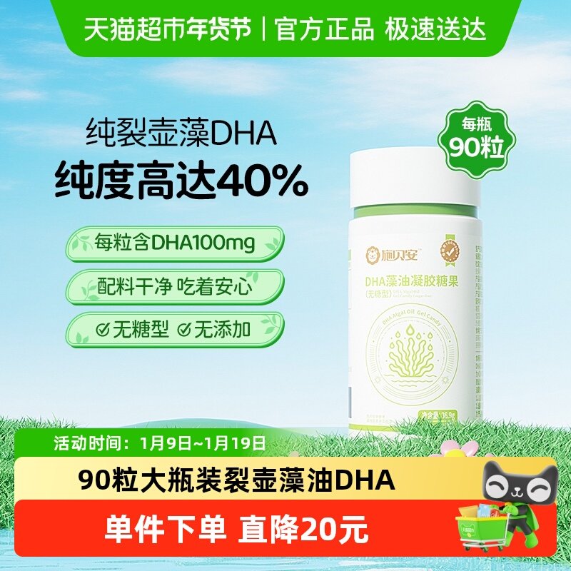 施贝安婴幼儿DHA可食用孕妇dha儿童专用海藻油补学生营养记忆力脑