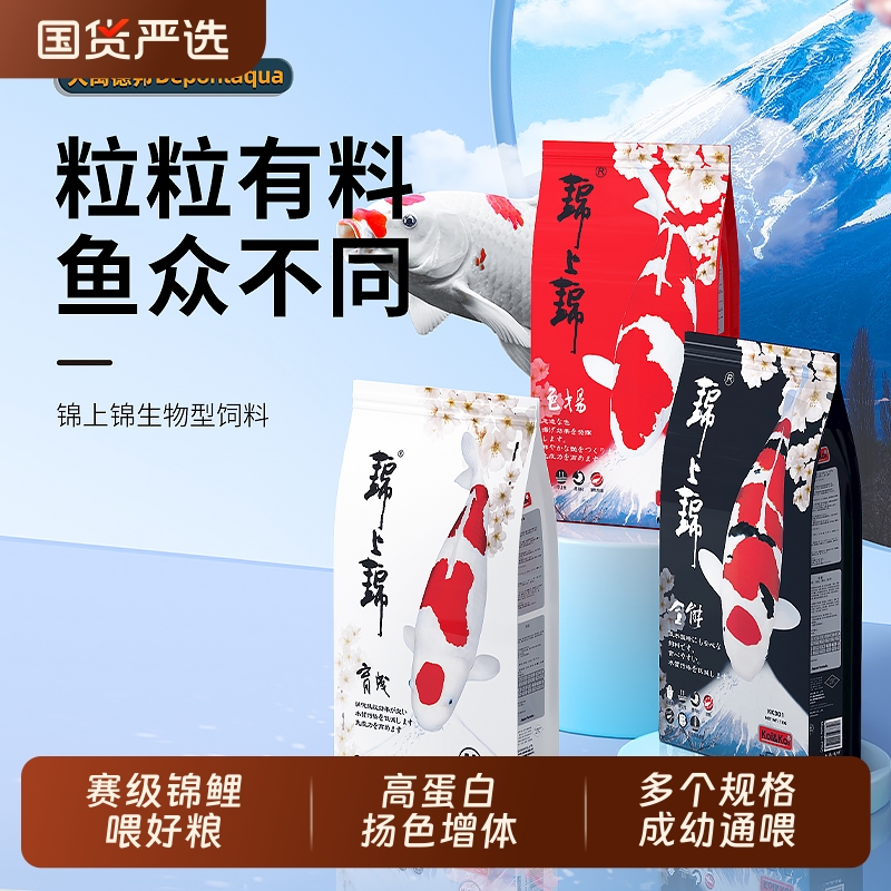 大禹锦上锦饲料锦鲤鱼专用鱼粮育成主食色扬增体鱼食不浑水上浮
