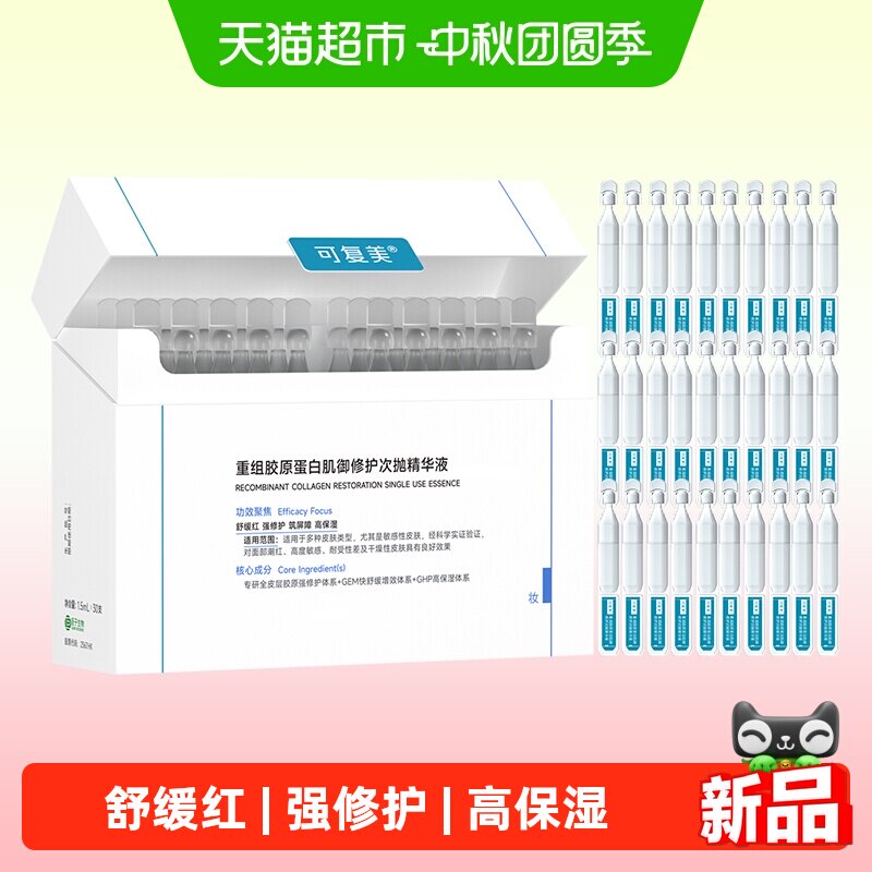 可复美胶原棒全皮层保湿30支										