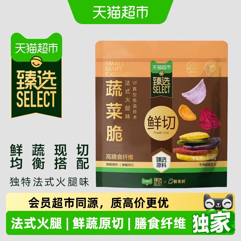 猫超臻选鲜切蔬菜脆片170g法式火腿风味鲜美利果干蔬菜干儿童零食