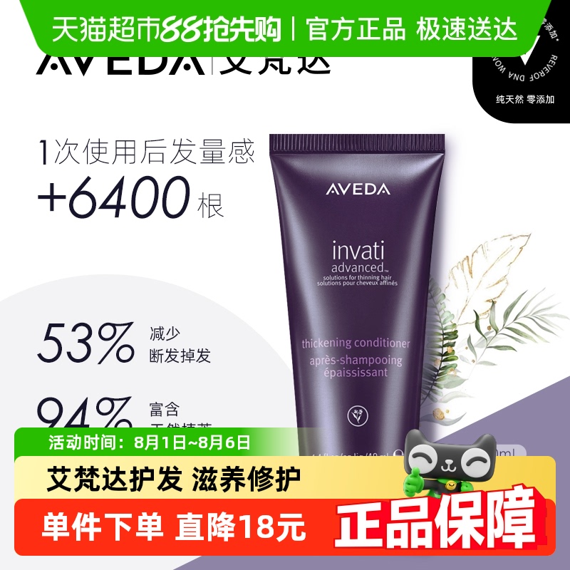 Aveda丰盈强韧护发乳40ml×1瓶