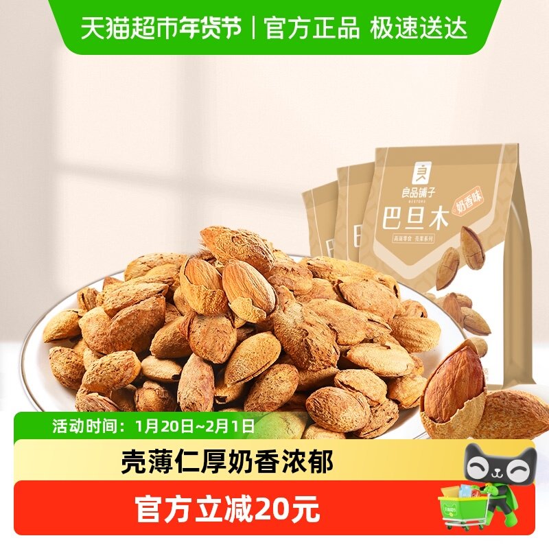 良品铺子巴旦木奶香味120g*3袋每日坚果扁桃仁干果杏仁休闲零食品,零食/坚果/特产,杏仁/巴旦木,淘宝优惠券,粉丝福利购,淘宝优惠卷