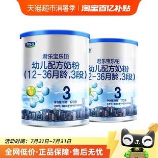 2罐 36月3段170g 君乐宝乐铂较大婴儿配方牛奶粉12 辣妈团