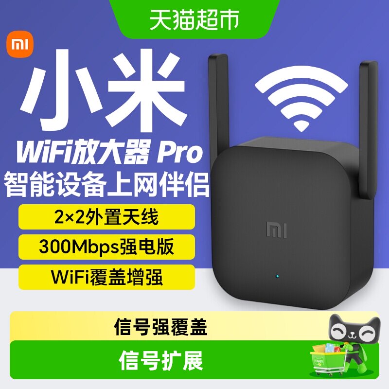 小米WiFi放大器PRO无线增强wifi信号放大强器中继接收扩大