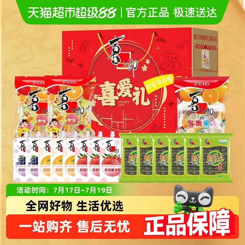 喜之郎果冻零食海苔六一礼盒
