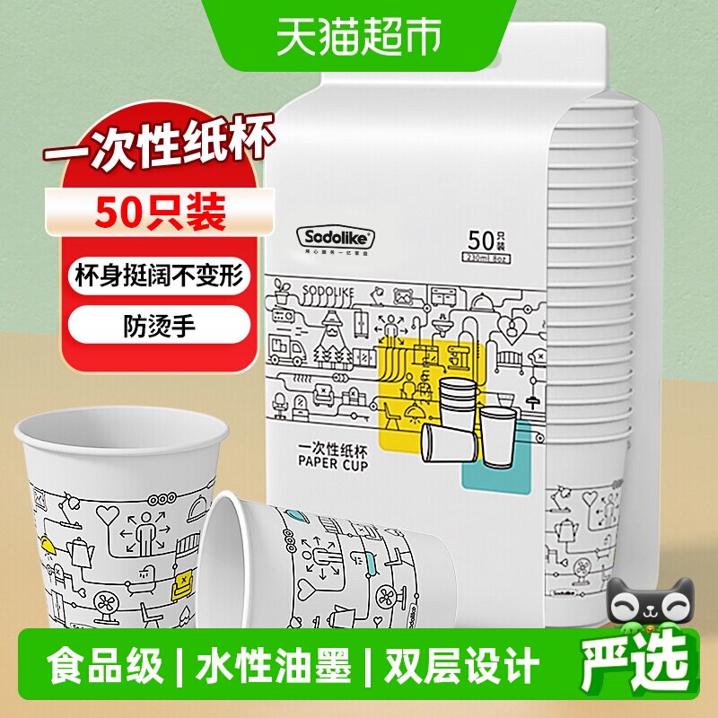 sodolike加厚一次性牢固防漏纸杯图片