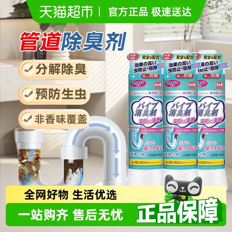 下水道反味除臭剂厕所管道除异味