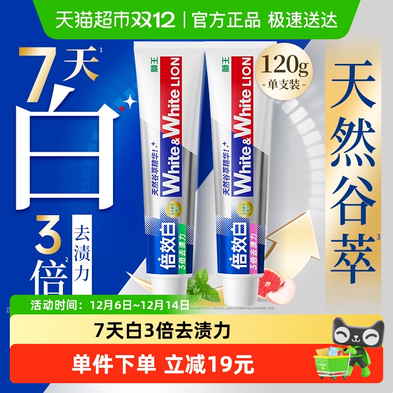 LION狮王white倍效白防蛀牙膏