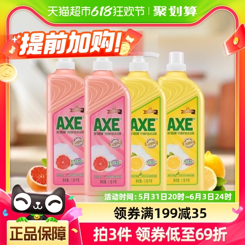 AXE/斧头牌柠檬1.18kg*2+西柚1.18kg*2洋甘菊洗洁精可洗果蔬