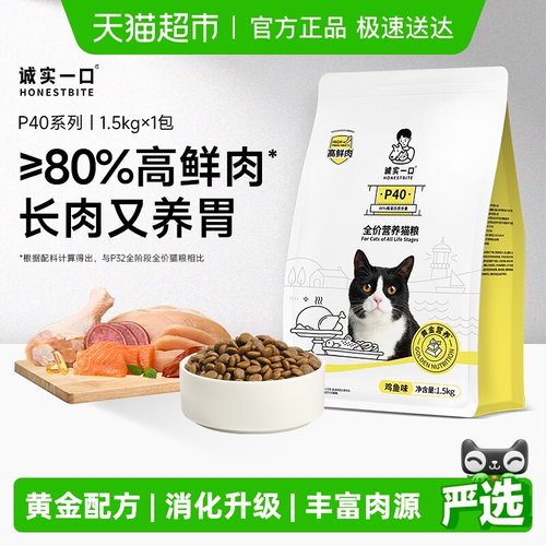 诚实一口P40高蛋白猫粮