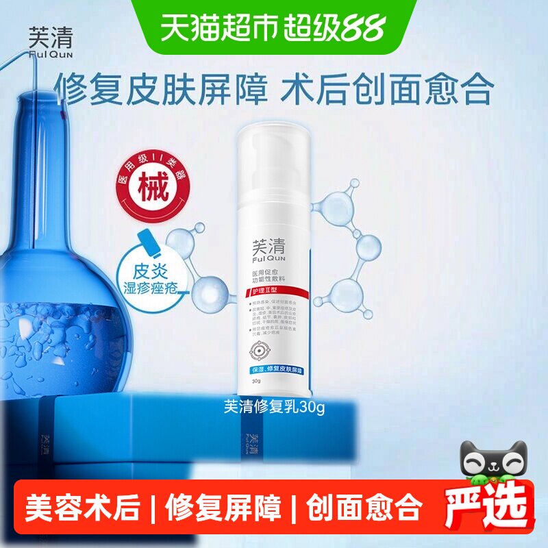 芙清修复乳医用促愈预防疤痕图片