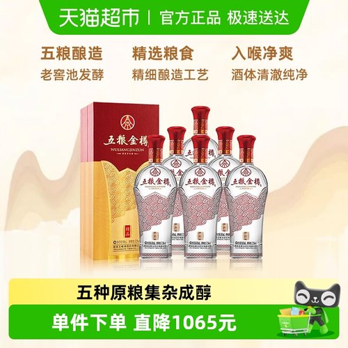 五粮液金樽精品52度白酒整箱装