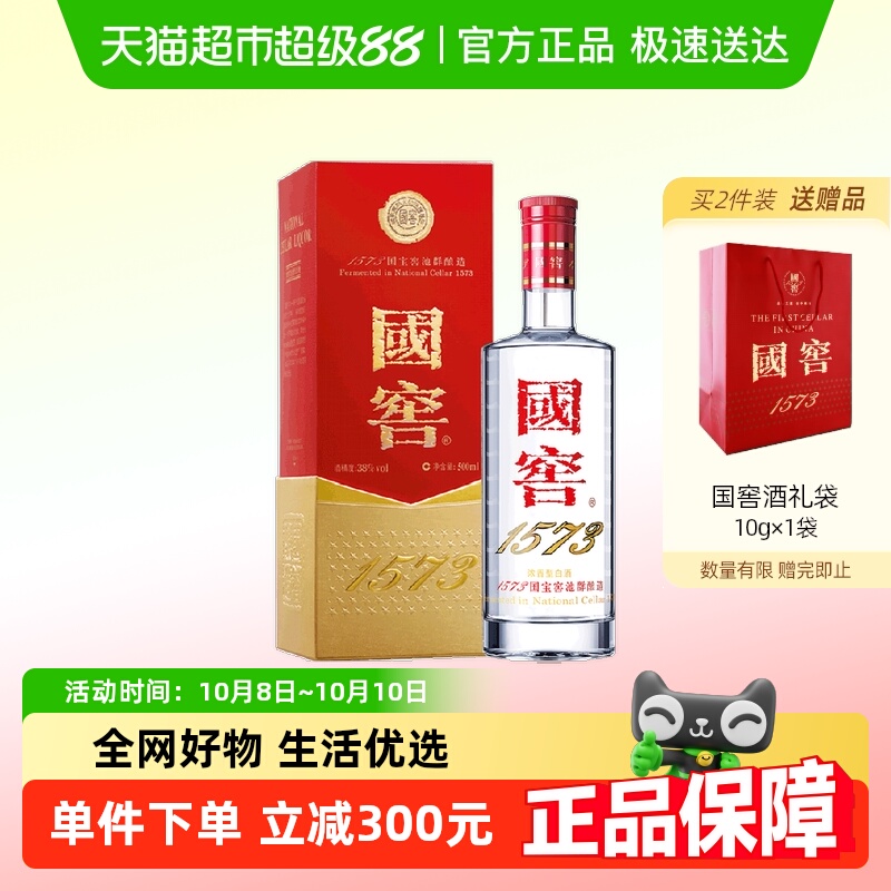 泸州老窖国窖1573经典装38度500ml单瓶浓香型白酒单瓶购买无礼袋