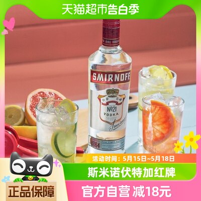 进口斯米诺红牌伏特加基酒700ml