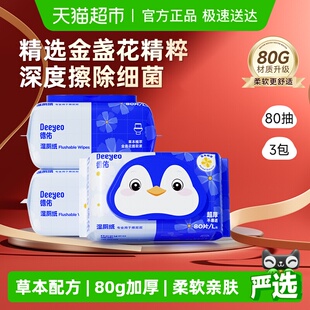 洁厕卫生湿纸巾擦屁屁加厚湿厕巾 德佑湿厕纸家庭装 下拉领补贴