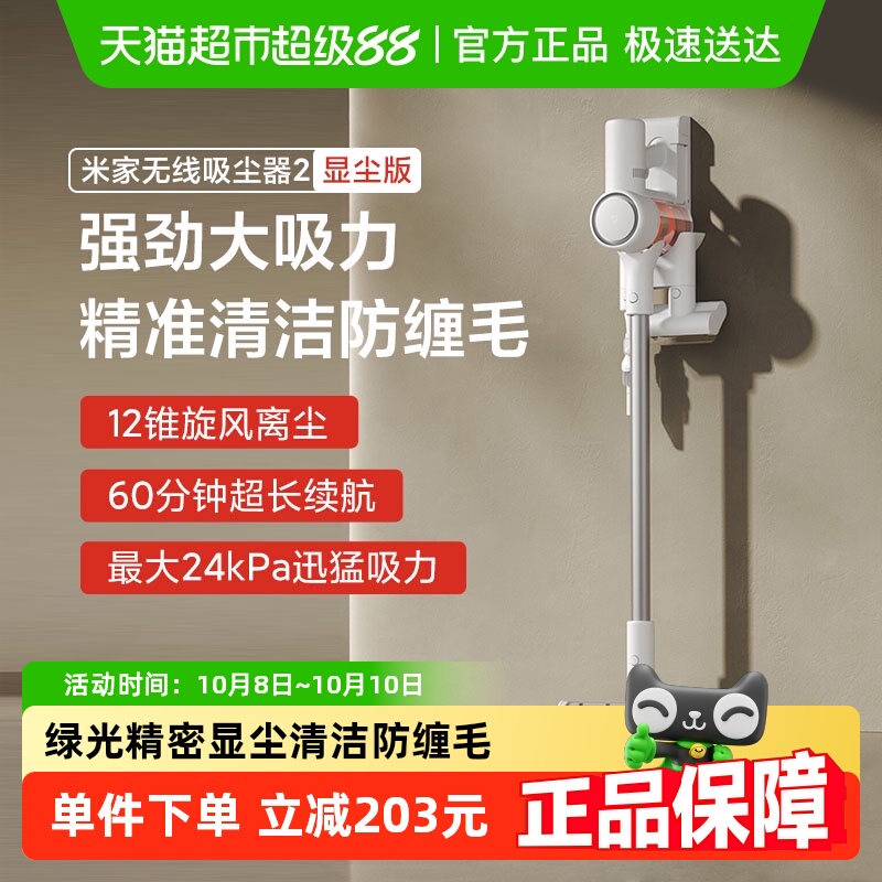 小米米家无线2显尘版绿光吸尘器
