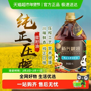 新兴粮油菜籽油纯正4L川香非转基因物理压榨家庭炒菜食用油