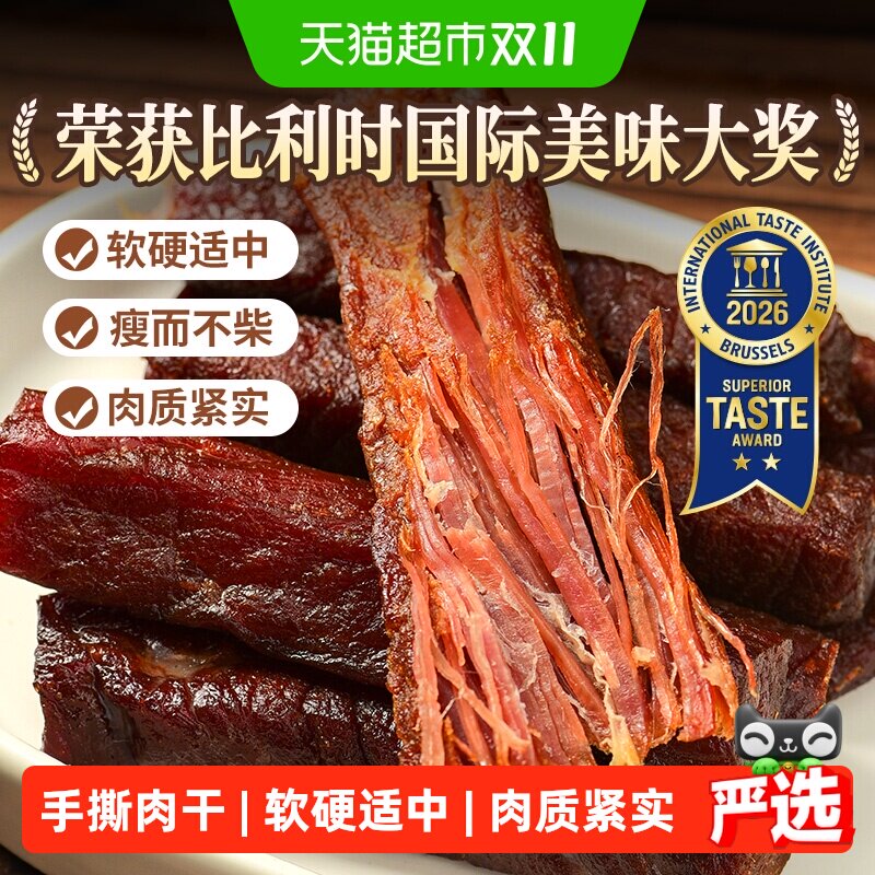 蒙时代风干牛肉干内蒙古特产手撕牛肉干办公出游休闲聚餐网红零食