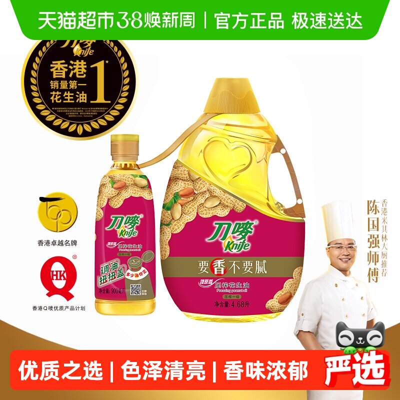 刀唛臻原香花生油4.68L+0.9L物理压榨一级健康之选色泽清亮食用油