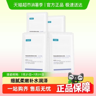 可復(fù)美透明質(zhì)酸鈉水潤(rùn)貼8片敏感肌補(bǔ)水保濕 舒緩修護(hù)滋潤(rùn)單片面膜