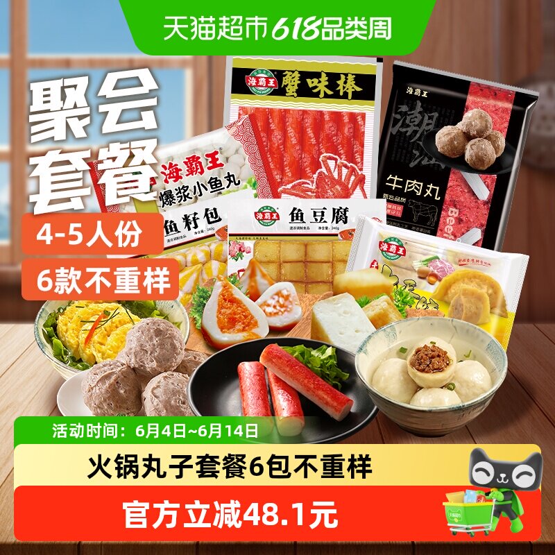 海霸王牛肉丸鱼豆腐鱼籽包1730g聚餐4-5人套餐速冻海鲜火锅丸子