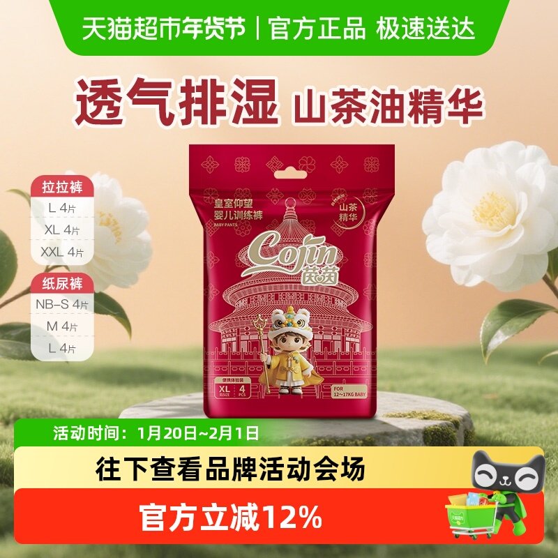 Cojin/茵茵皇室仰望系列拉拉裤纸尿裤山茶精华散热舒适学步裤,婴童尿裤,拉拉裤/学步裤/成长裤正装,淘宝优惠券,粉丝福利购,淘宝优惠卷