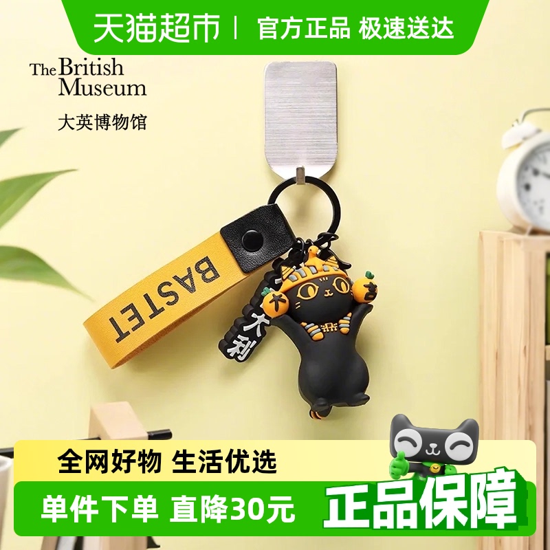 大英博物馆钥匙扣钥匙链