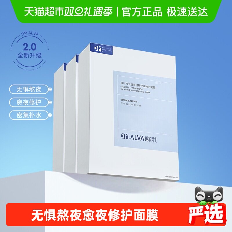 瑷尔博士补水保湿玻尿酸面膜