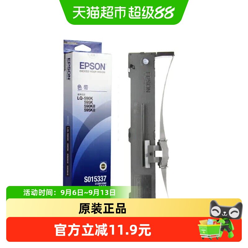 爱普生原装C13S015337色带架适配LQ-590K/KLL 595K/KLL 针式打印