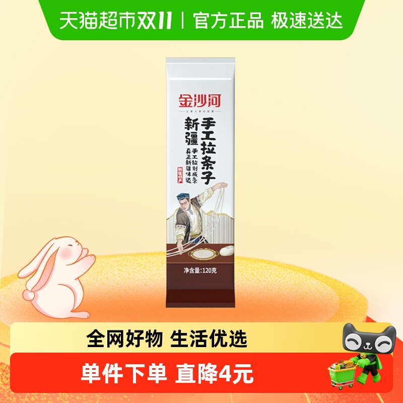 金沙河新疆手工拉条子手擀面