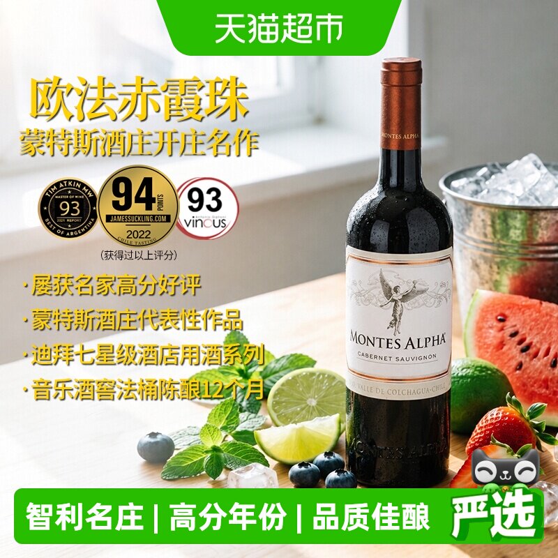 montes蒙特斯欧法赤霞珠干红葡萄酒 智利原瓶进口红酒 婚礼宴请