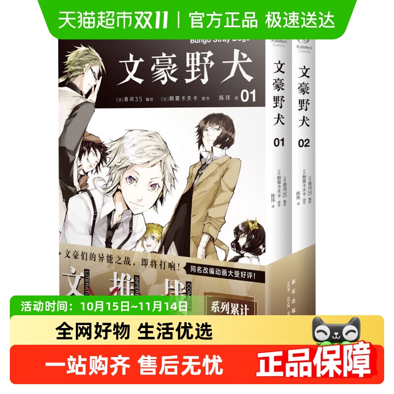 文豪野犬01-02全2册套装 漫画原作 文学推理战斗新华书店正版书籍