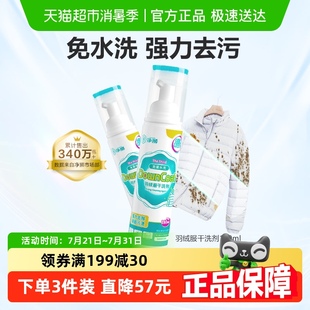 净狮羽绒服清洗剂免水干洗去油去污渍沙发羊毛皮衣领净清洁 包邮