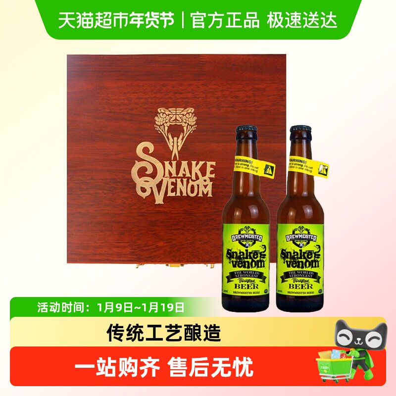 原装进口布瑞美斯特斯内克威温蛇毒精酿啤酒礼盒67.5度330ml*2瓶