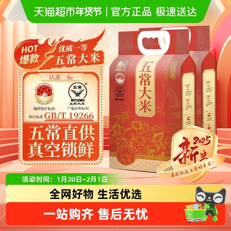 [2025年新米]壹升善粮五常大米2.5kg*2袋鹰标地标GB/T19266东北,粮油调味/速食/干货/烘焙,大米,淘宝优惠券,粉丝福利购,淘宝优惠卷