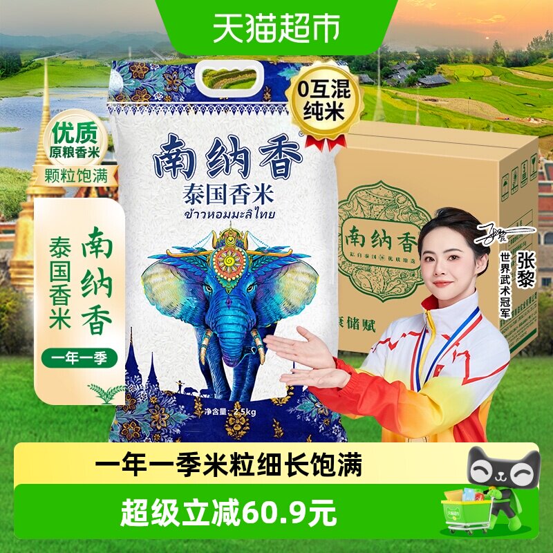 南纳香泰国香米大米2.5kg*5包