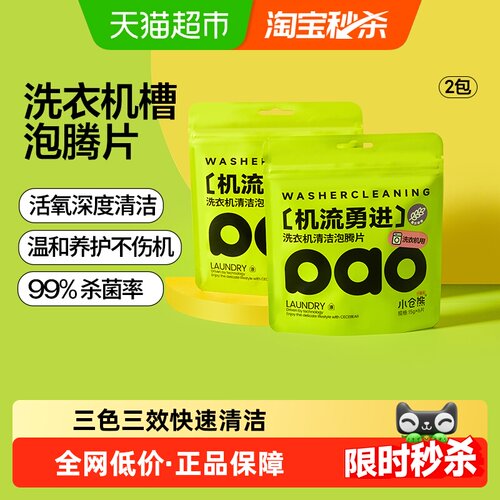 小仓熊三色三效洗衣机槽泡腾片