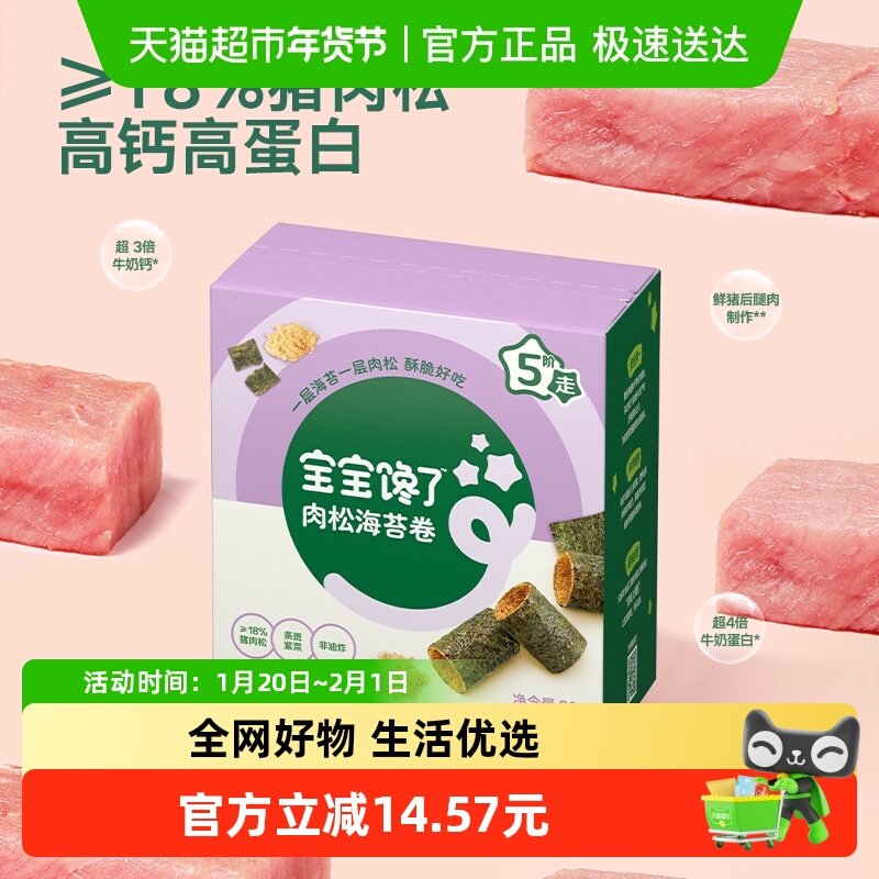 宝宝馋了海苔儿童零食高钙海苔肉松无添加香精辅食食谱,婴童食品,海苔,淘宝优惠券,粉丝福利购,淘宝优惠卷