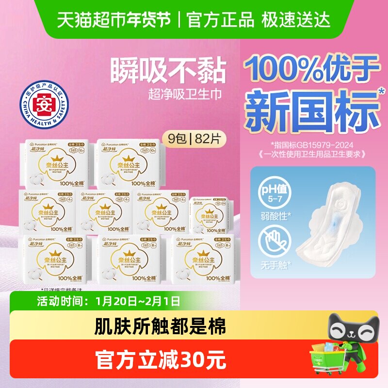 【优于新国标】全棉时代奈丝公主医护级卫生巾日用护垫姨妈巾82片,洗护清洁剂/卫生巾/纸/香薰,卫生巾,淘宝优惠券,粉丝福利购,淘宝优惠卷
