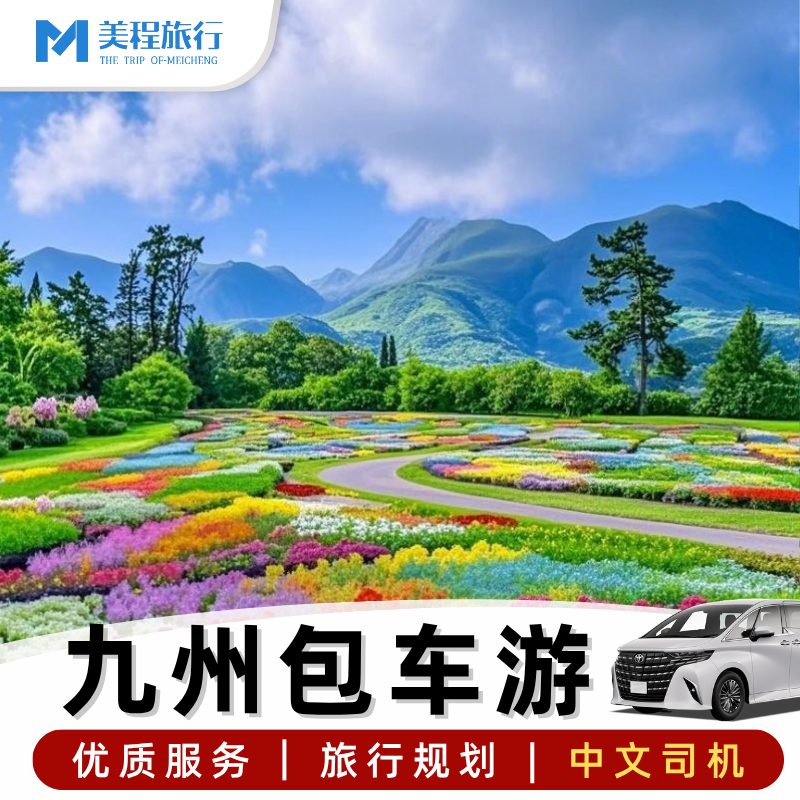 福冈1天旅游包车